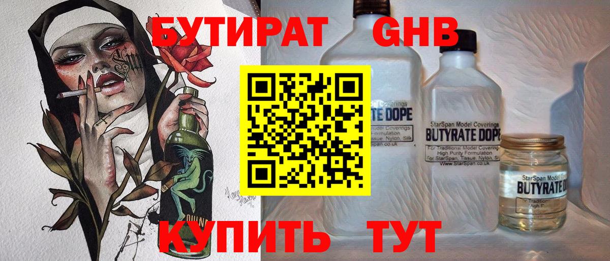 Бутират 1.4BDO Коммунар