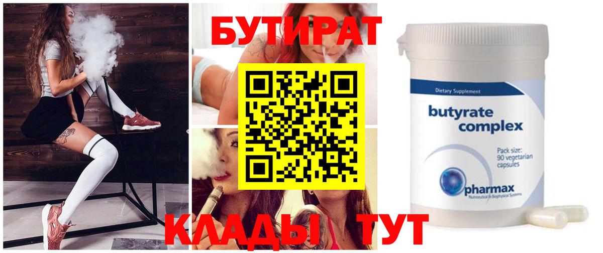 Коммунар  Бутират вода  Бутират  Вход с VPN 