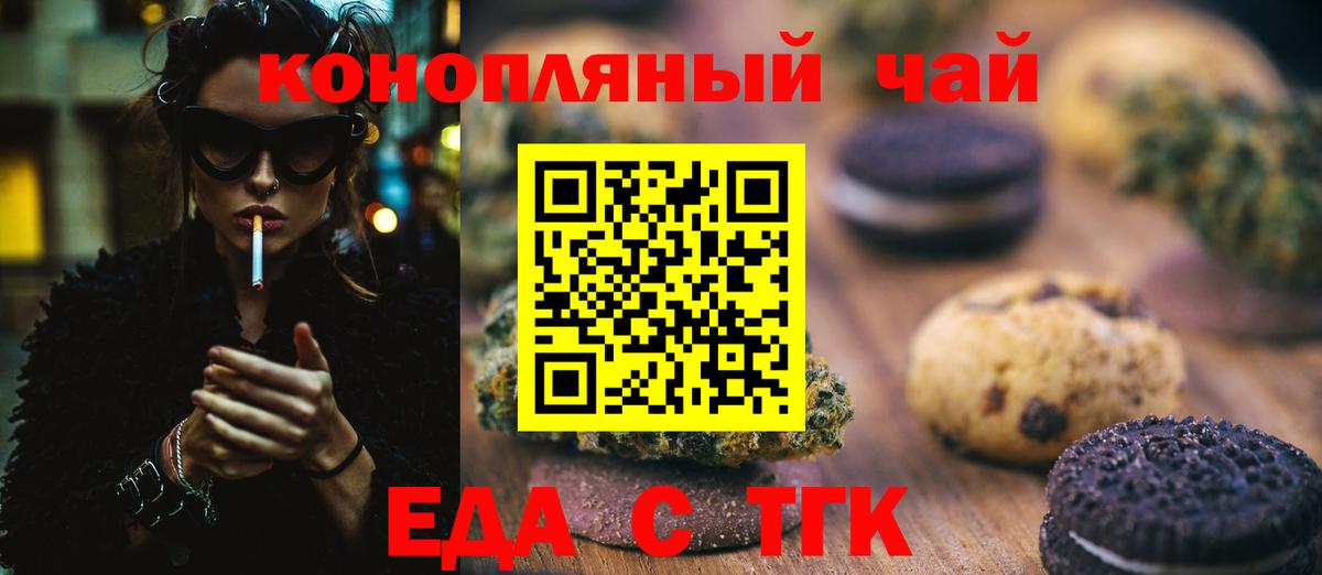 Печенье с ТГК конопля  Вход с VPN  Коммунар 