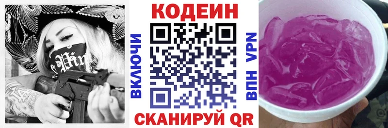 shop как зайти Коммунар Кодеиновый сироп Lean Purple Drank