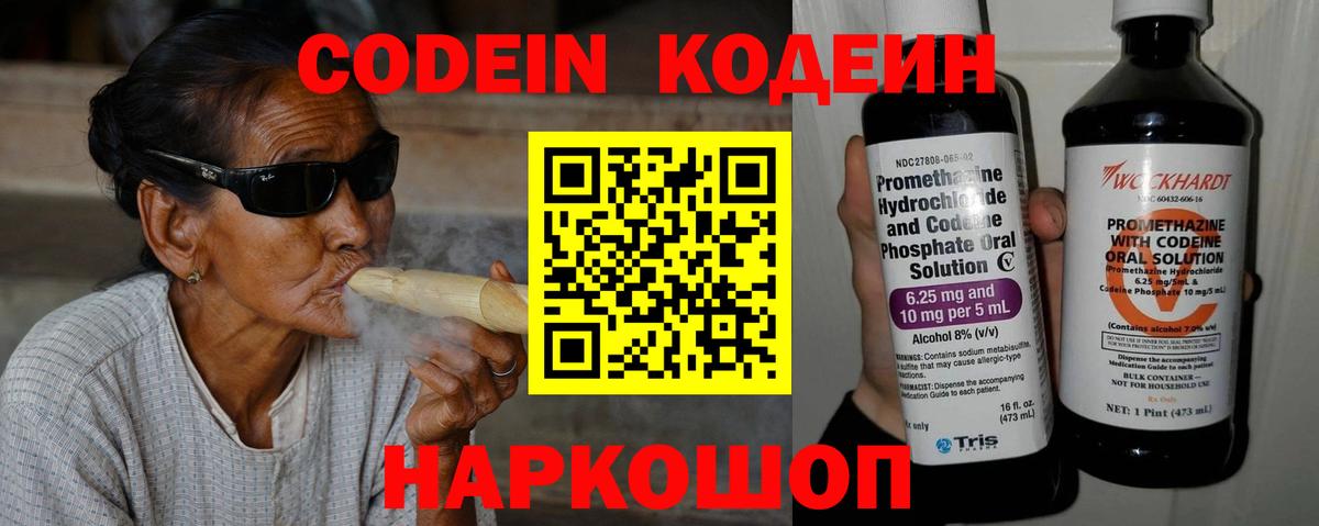 Кодеин Purple Drank  Кодеиновый сироп Lean напиток Lean (лин)  Вход с VPN  Коммунар 