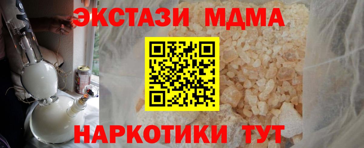 МДМА кристаллы  МДМА crystal  МДМА  Вход с VPN  Коммунар 