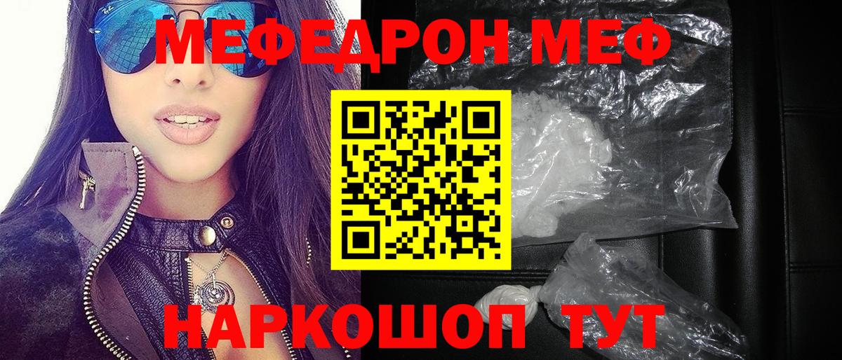 Меф мяу мяу мука Коммунар
